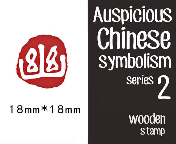 Auspicious Chinese Symbolism Scrapbooking Wooden Stamps