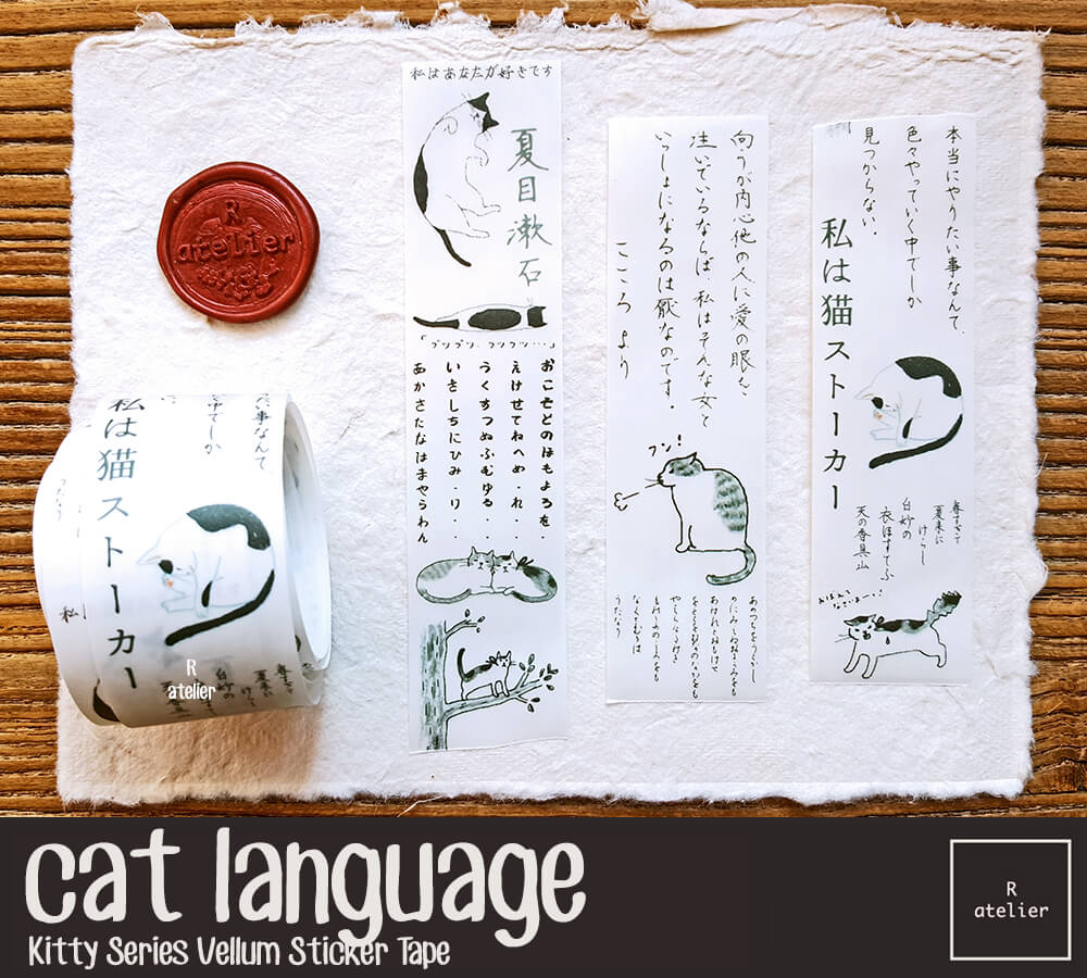 Cat Language Vellum Sticker Tape